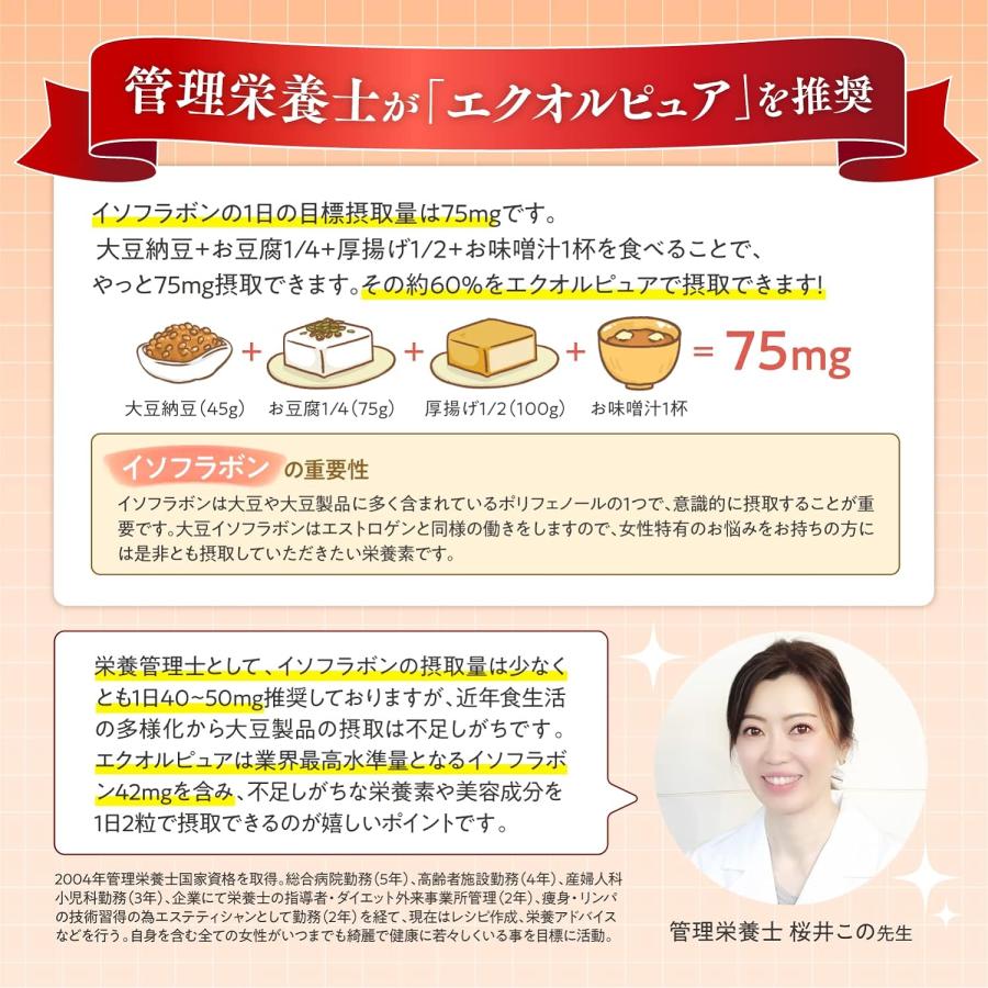 エクオール贅沢配合】エクオルピュア イソフラボン 42mg エクオール