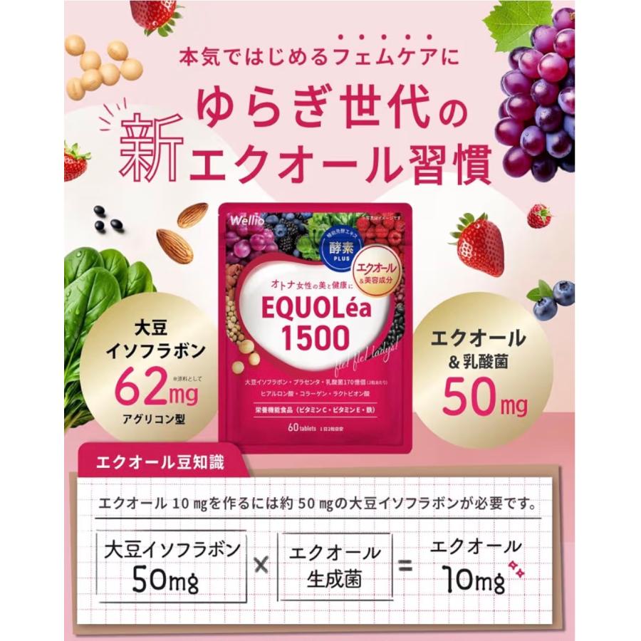 吸収率200%以上】エクオレア1500 エクオール サプリ 大豆イソフラボン