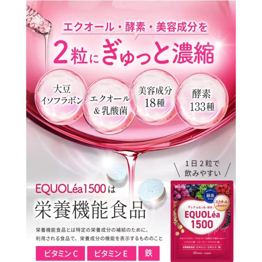 吸収率200%以上】エクオレア1500 エクオール サプリ 大豆イソフラボン