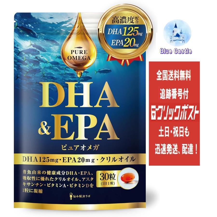 ピュアオメガ DHA & EPA オメガ3 サプリ 30日分 クリルオイル 