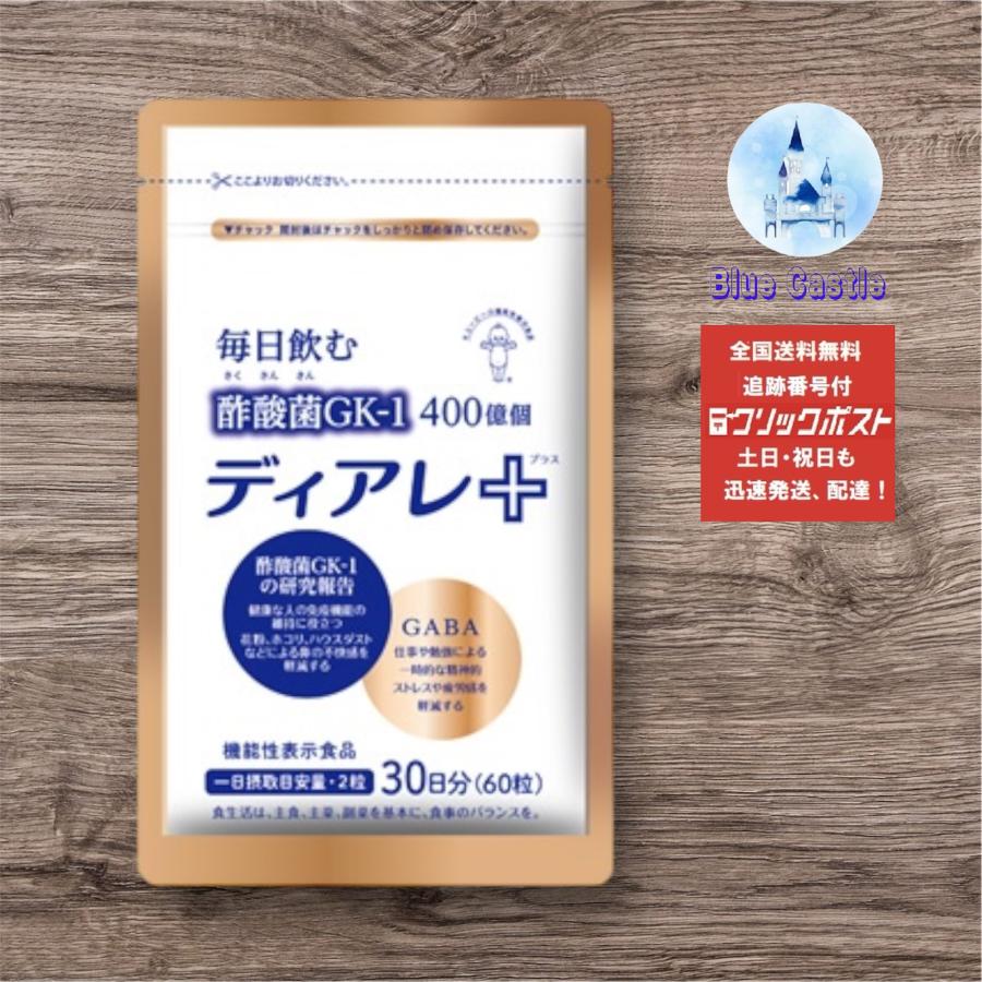 キユーピー ディアレ プラス 30日用60粒 花粉 ホコリ ハウスダスト 等