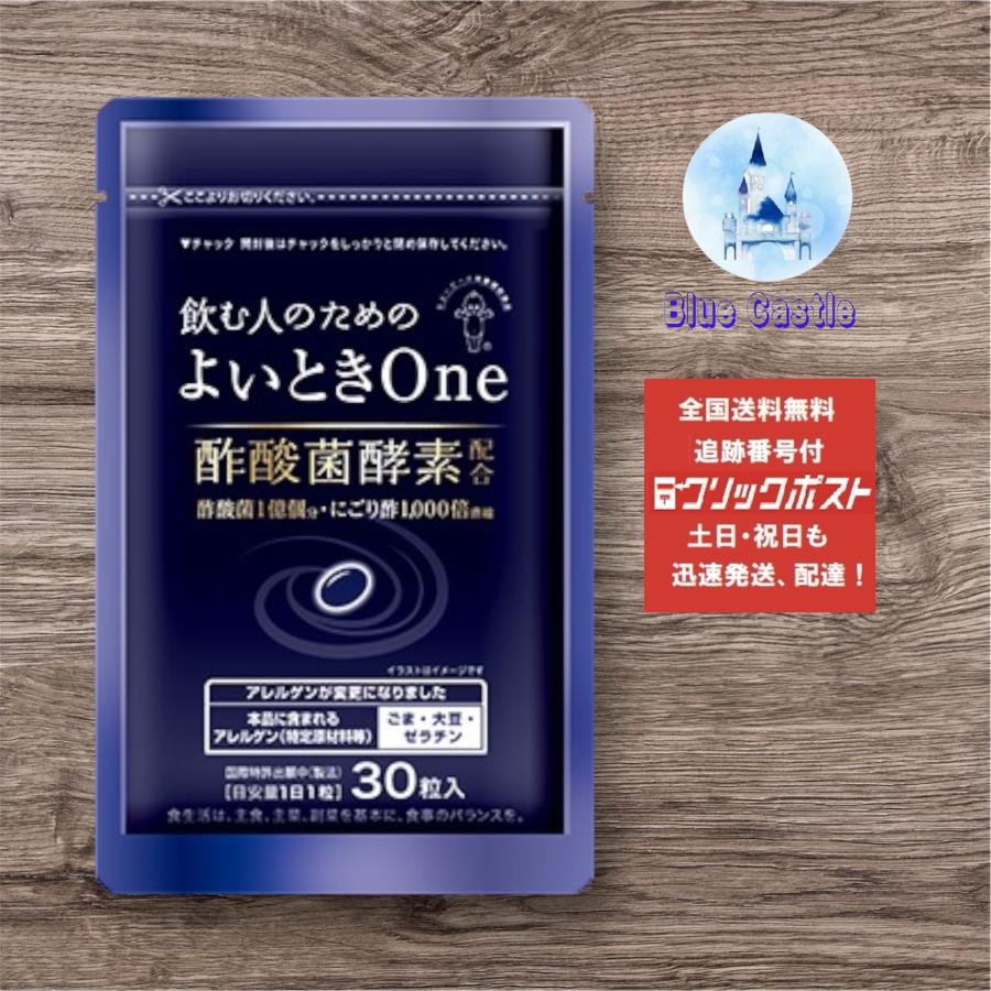 キユーピー よいとき One 30日分 5袋(150日分) Amazon | キユーピー よいとき One 酢酸菌 酵素 1億個分 [ ウコン 肝臓