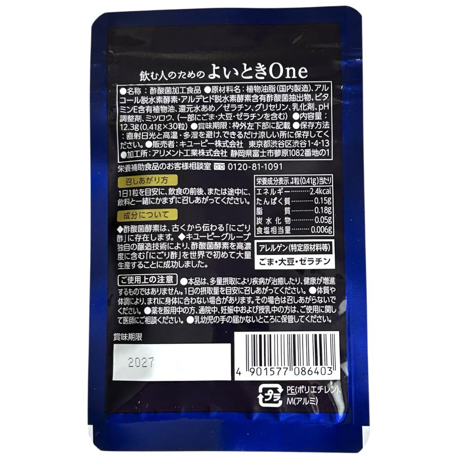 キューピーよいときOne 6個セット Amazon | キユーピー よいとき One 酢酸菌 酵素 1億個分 [ ウコン 肝臓