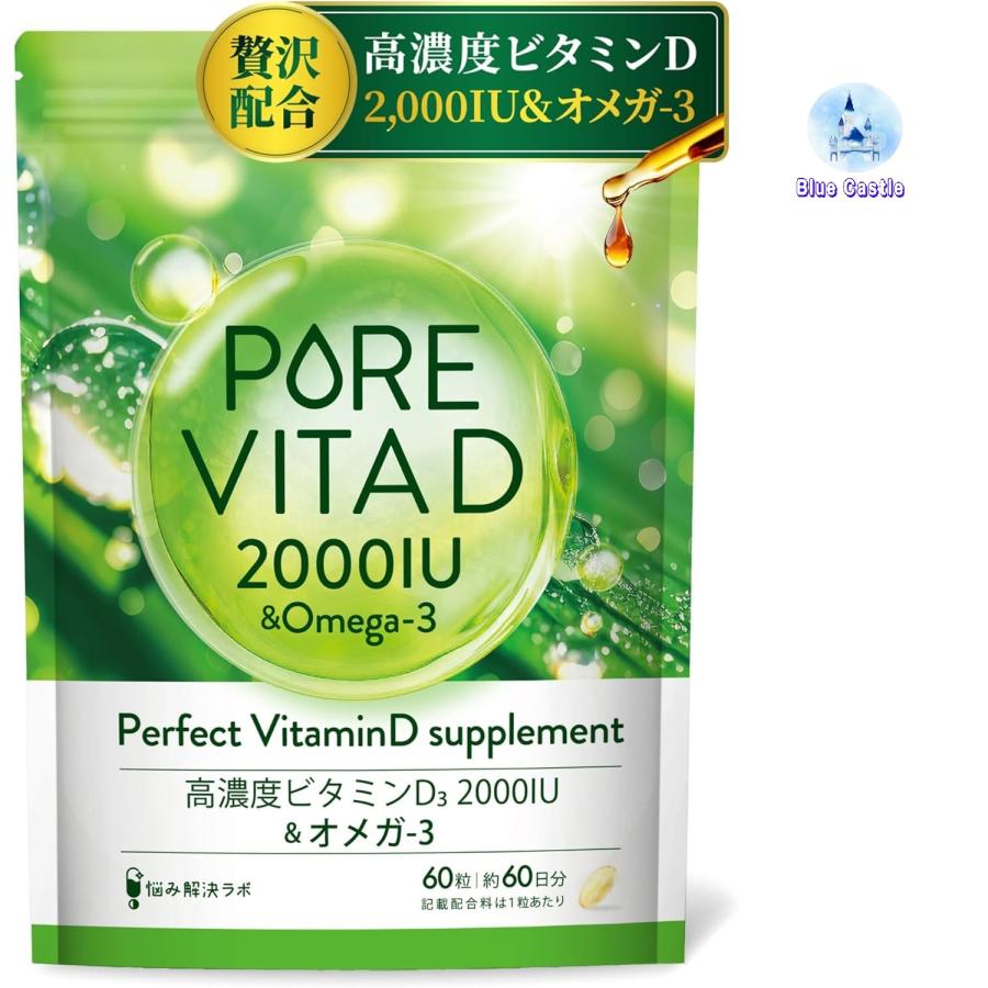 ピュアビタD 高濃度 ビタミンD 2,000IU × オメガ3 サプリ 60日分 ビタミンD3 omega3 人工甘味料無添加 国内製造 の商品画像