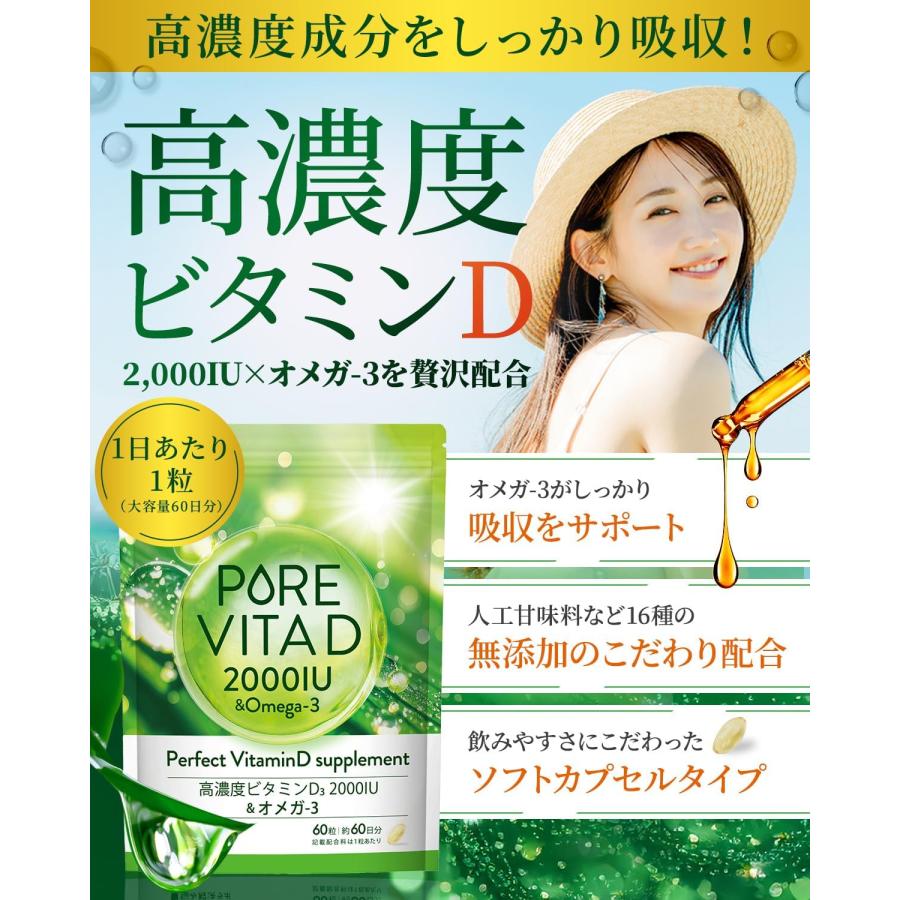 ピュアビタD 高濃度 ビタミンD 2,000IU × オメガ3 サプリ 60日分