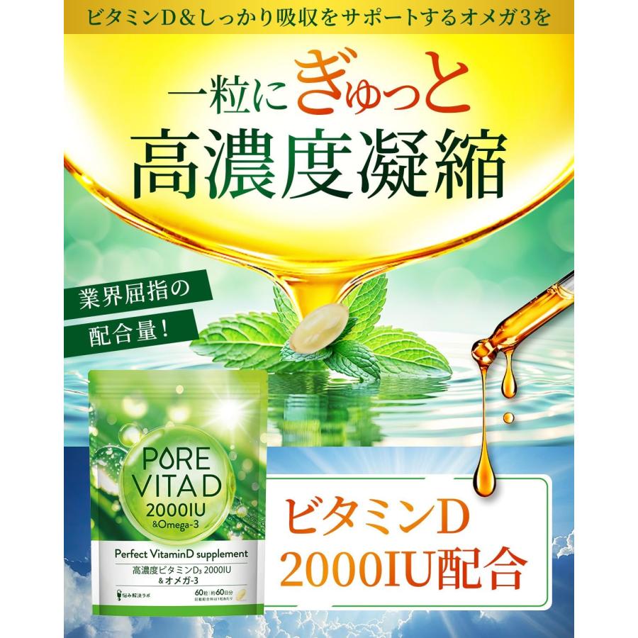 ピュアビタD 高濃度 ビタミンD 2,000IU × オメガ3 サプリ 60日分