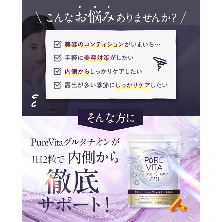 ピュアビタ グルタチオン × プラセンタ CICA 3大美容成分 720mg サプリ