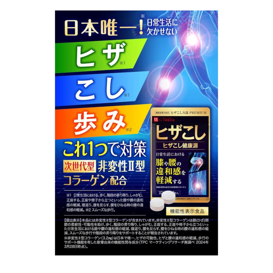 ヒザこし健康源 60粒 (30日分)機能性表示食品 日本製 グルコサミン 
