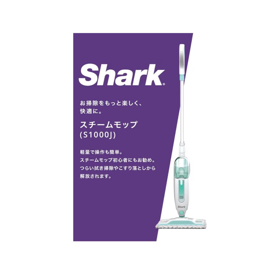 Shark SHARKシャーク スチームモップ S1000J : BlueCastleネット支店