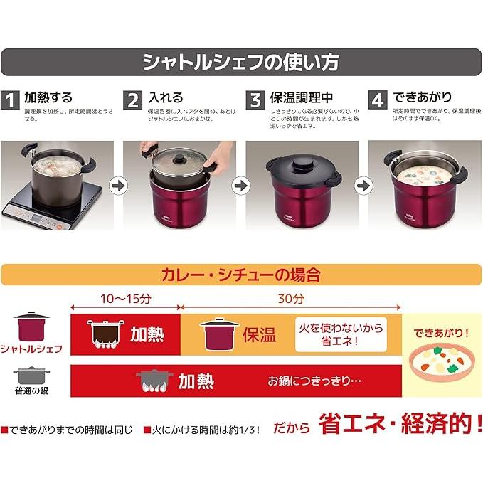 シャトルシェフ サーモス 真空保温調理器 4.3L (4~6人用) レッド 調理