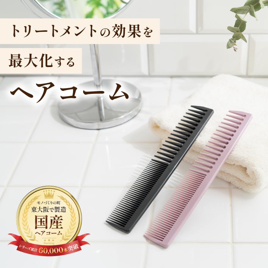 iMiiくし ヘアコーム トリートメントコーム 日本製 コーム 粗め 櫛