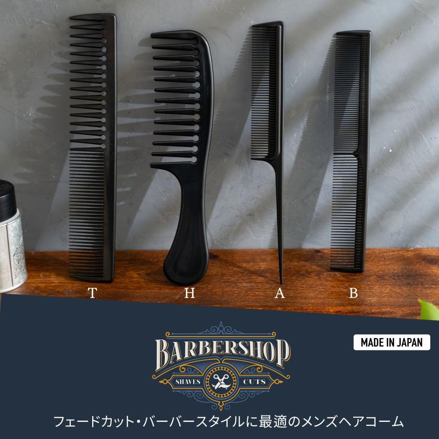 iMii コーム メンズ くし 櫛 日本製 メッシュコーム フェードカット 粗