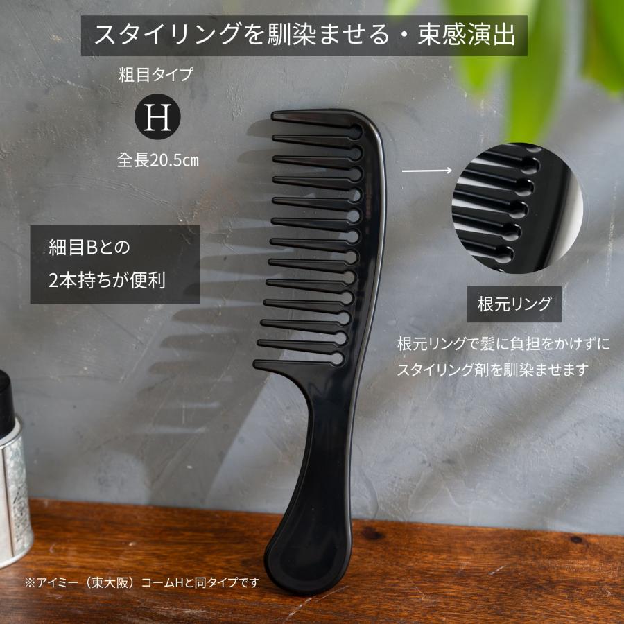 iMii コーム メンズ くし 櫛 日本製 メッシュコーム フェードカット 粗