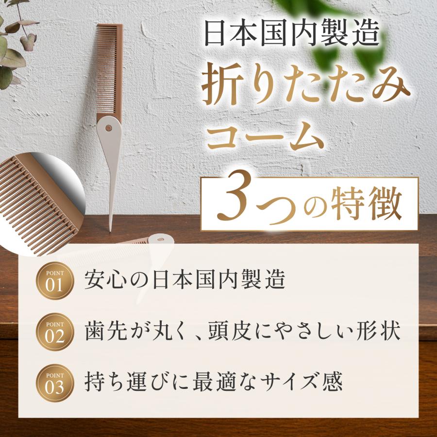 折りたたみコーム 持ち運びコーム 日本製 ポケットコーム ヘアコーム