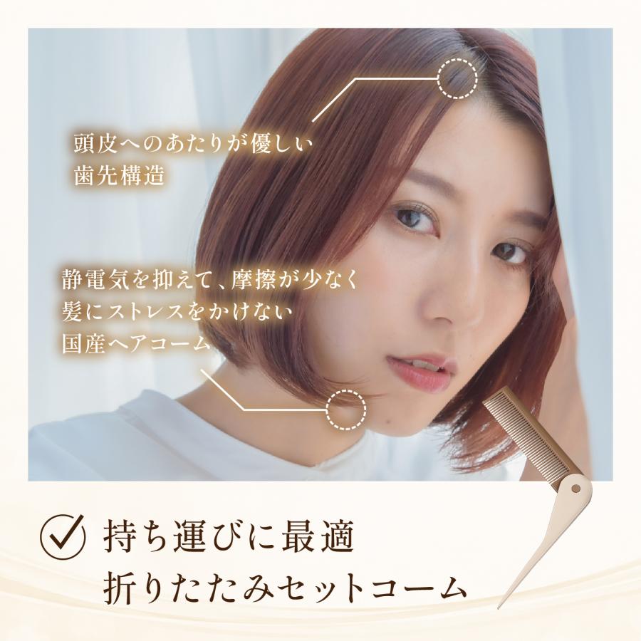 折りたたみコーム 持ち運びコーム 日本製 ポケットコーム ヘアコーム