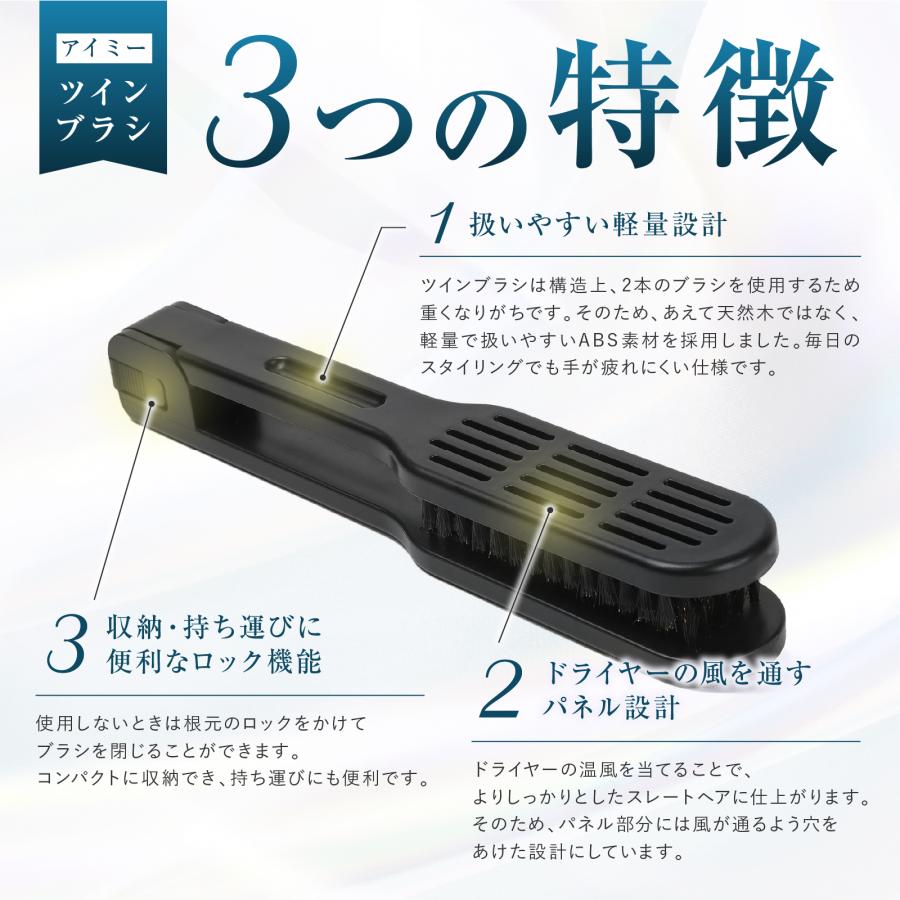 iMii ツインブラシ ストレートブラシ くせ毛 矯正 縮毛 美容師