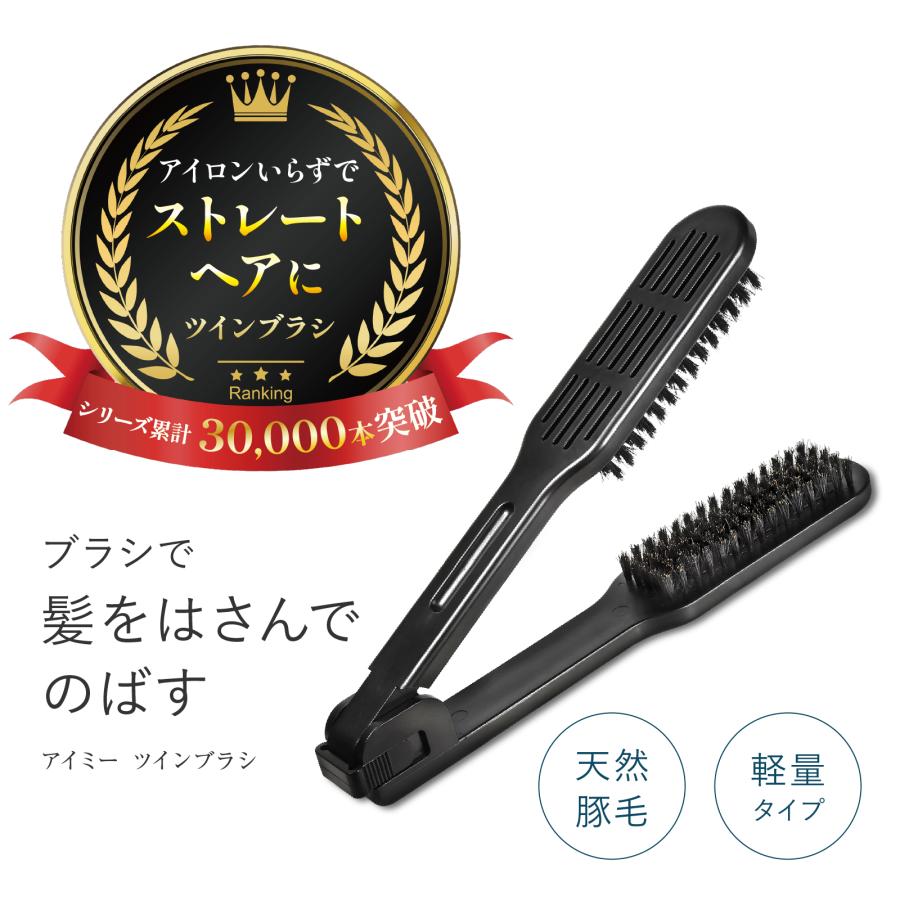 iMii ツインブラシ ストレートブラシ くせ毛 矯正 縮毛 美容師