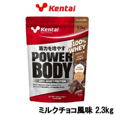 Kentai ケンタイ パワーボディ100%ホエイプロテイン ミルクチョコ風味