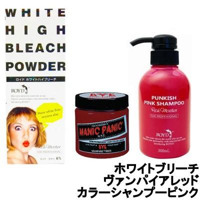 ヘアカラー 3点セット ヴァンパイアレッド ブリーチ カラーシャンプーピンク Prettyfunnyballoons Com