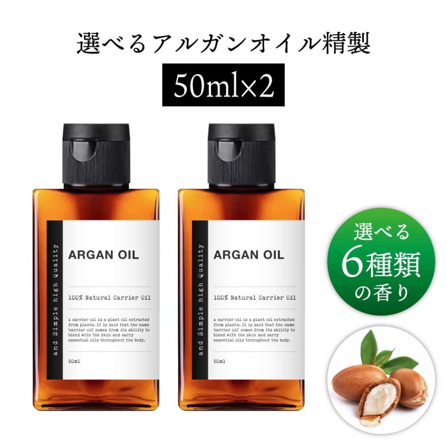 高級アルガンオイル　50ml   100%使用 アンドエスエイチ 無香料を含め6種類の香りが選べる オーガニック