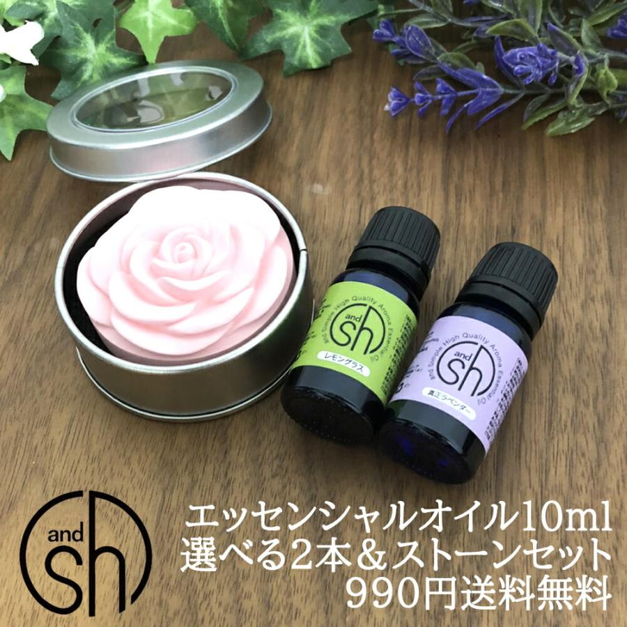 アンドエスエイチ エッセンシャルオイル 10ml2本とストーン アロマ