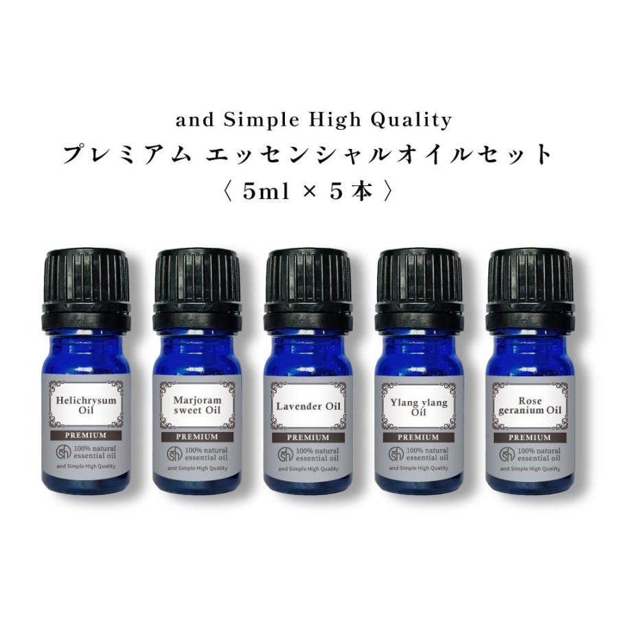 アンドエスエイチ エッセンシャルオイル セット 5ml×5本セット アロマ
