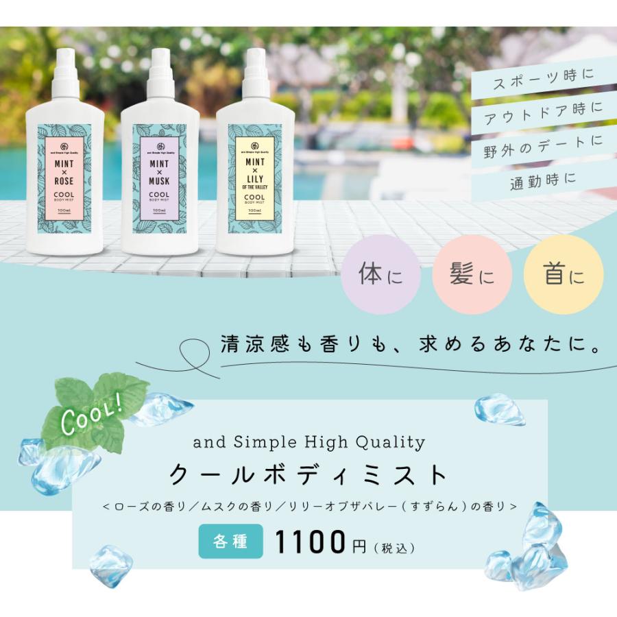 アンドエスエイチ ボディミスト 100ml / 冷感スプレー 冷却 暑さ対策