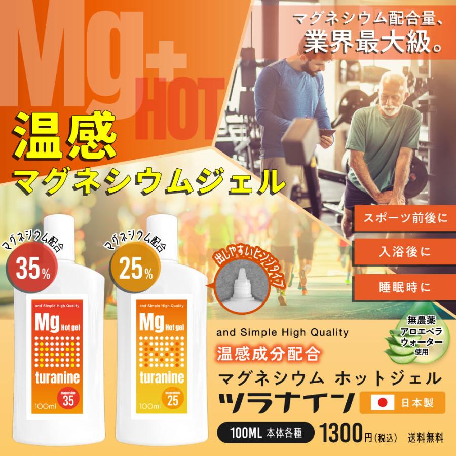 温感ジェル マグネシウムクリーム ホットツラナイン 100ml 選べる濃度 / 温感クリーム こむら返り 予防 /+lt3+ tg_smc ...