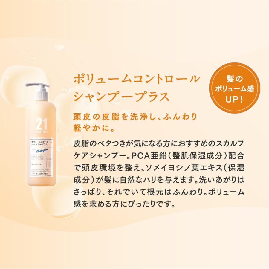 PHARMA21 ファーマ21 ボリューム コントロール シャンプー プラス
