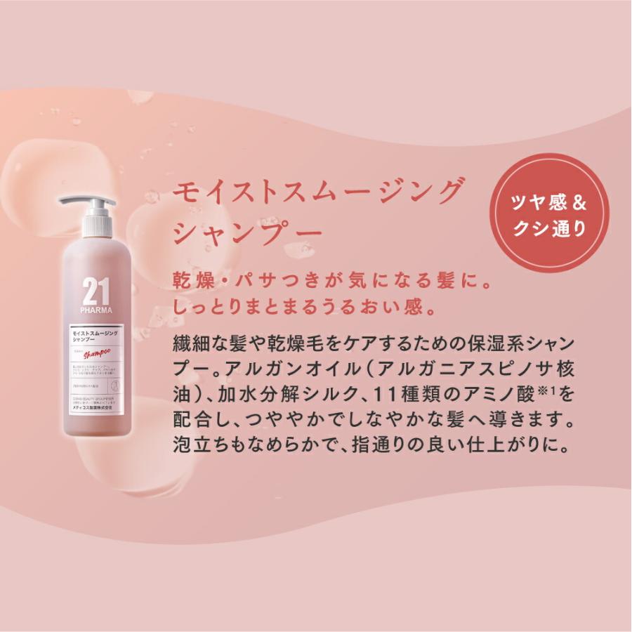 PHARMA21 ファーマ21 モイスト スムージング シャンプー 602ml 各種