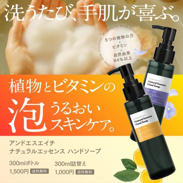 アンドエスエイチ 泡 ハンドソープ 自然由来 植物エキス ビタミン配合