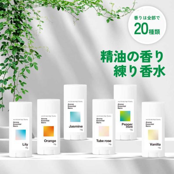 練り香水 レディース / &SH アロマ エッセンシャル バーム スティックタイプ 10g 20種の香り / ねり香水 オーガニック /+lt3+ | アンドエスエイチ