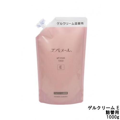 エバメール ゲルクリーム E 詰替え用 1000g ( エバメール ゲルクリーム 
