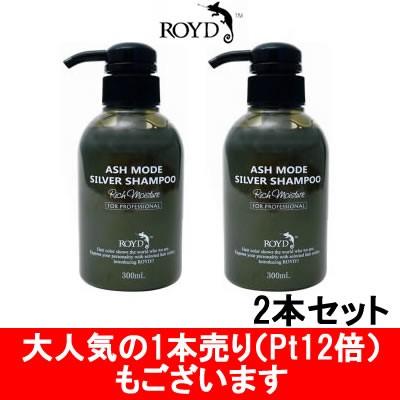 ROYD（ロイド） カラーシャンプー シルバー 300ml 2本セット