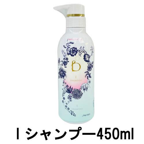 資生堂 ベネフィーク シャンプー I ふんわり軽い仕上がり 450ml