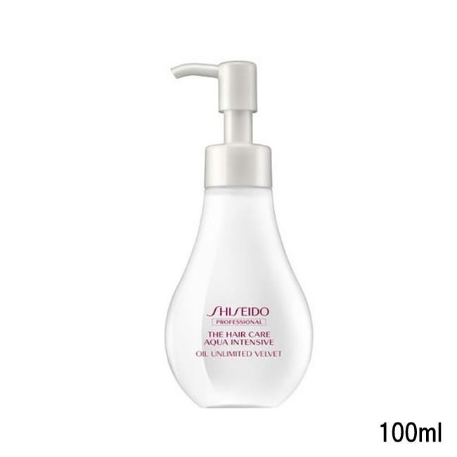 資生堂 ザ ヘアケア アクアインテンシブ オイルアンリミテッド ベルベット SHISEIDO（資生堂） プロフェッショナル ザ・ヘアケア アクア