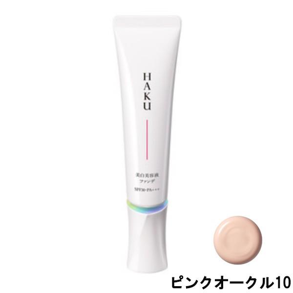 資生堂 HAKU 薬用 美白美容液ファンデ ピンクオークル10 spf30・PA+++ 30g [ shiseido ]- 定形外送料無料 -｜bluechips