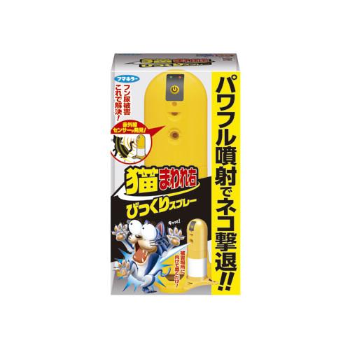 フマキラー 猫まわれ右 びっくりスプレーセット [ fumakilla パワフル