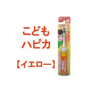 電動付歯ブラシ こどもハピカ イエロー (4961691102120) +lt7+ - 定形外送料無料 -｜bluechips