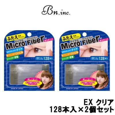Micro Fiber EX 128本入り ビー・エヌ（BN） マイクロファイバーEX クリア 128本入 × 2個セット