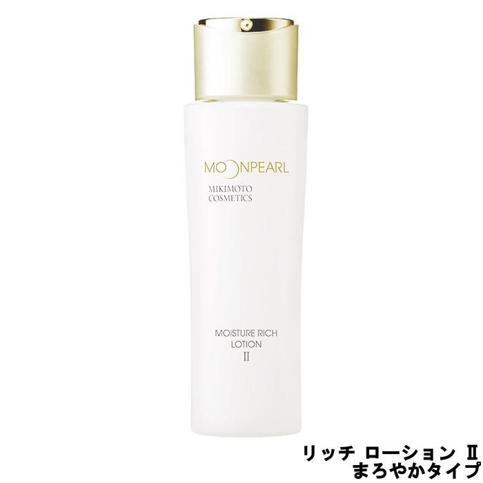 ミキモト ムーンパール モイスチャーリッチローション 2 まろやか