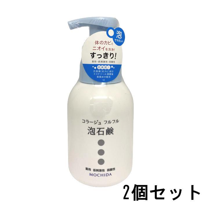 持田ヘルスケア コラージュフルフル泡石鹸 300mL 2個セット [ 持田