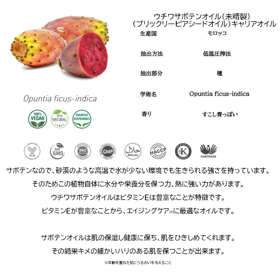 ウチワサボテンオイル （ 未精製 ) 500ml 詰替 &sh キャリアオイル [ リフィル 詰替え ウチワサボテン プリックリーピアシードオイル ボタニカル ]+lt3+_1