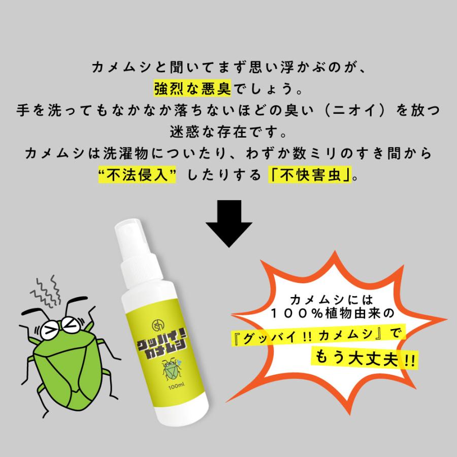 カメムシ 対策 ベランダ 畑 洗濯物 に！自然由来の ミント ハッカ油 使用で害虫 駆除 簡単 スプレー[ グッバイ! カメムシ 100ml ]+lt3+ E007342スタイルキューブ