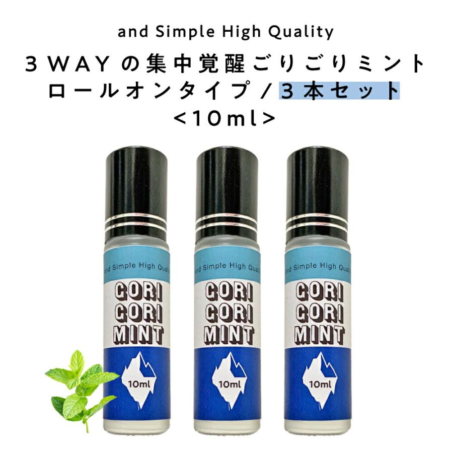 アンドエスエイチ 眠気覚まし グッズ 3WAY GORIGORI ミント 