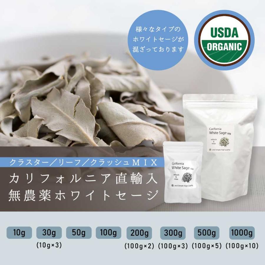 アンドエスエイチ ホワイトセージ カリフォルニア産 直輸入 無農薬 50g