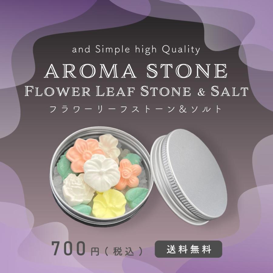 アンドエスエイチ アロマストーン フラワー＆リーフ＆ソルト セット