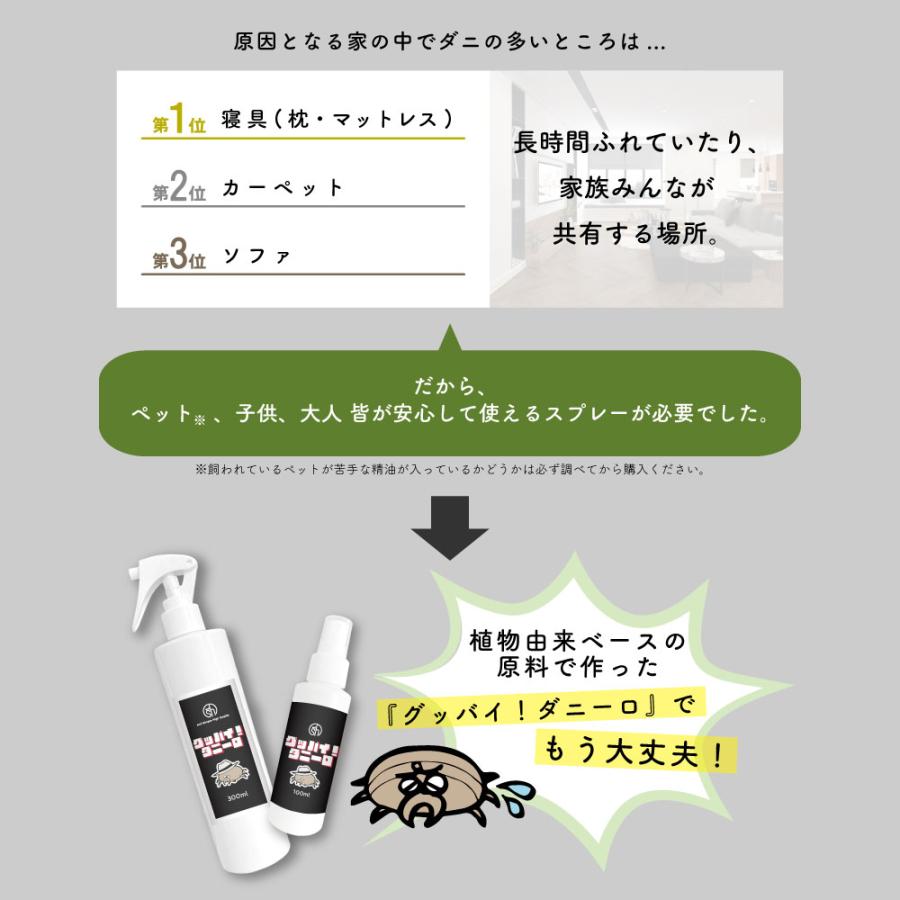 ダニスプレー 詰め替え グッバイ! ダニーロ 80ml / オーガニック精油使用 天然成分 ベース 天然 ナチュラル /+lt3+｜bluechips｜05