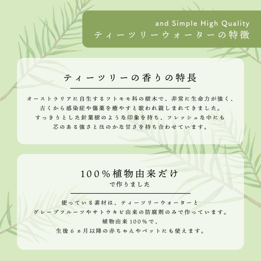 フローラルウォーター 化粧水 スプレー ティートリー 100ml×3本セット / ティーツリー フレグランス 保湿 &SH /+lt3+｜bluechips｜03