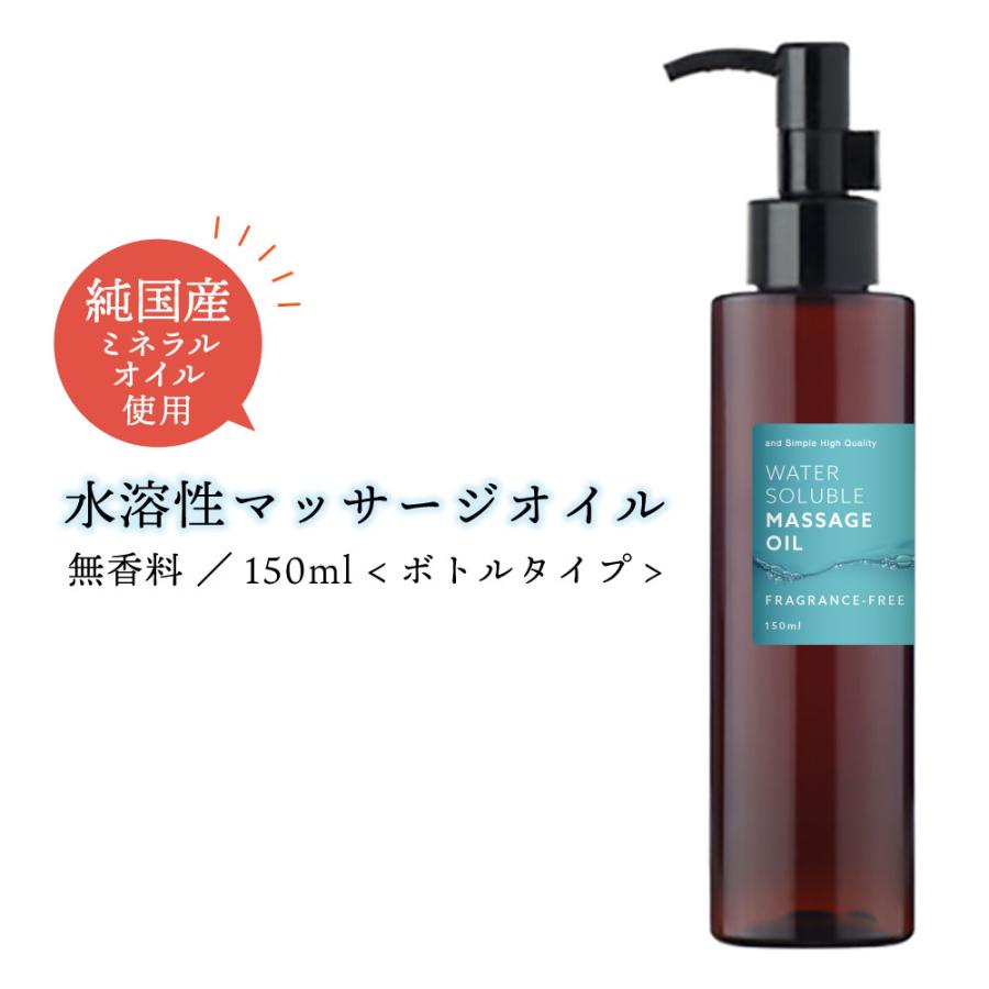 アンドエスエイチ 水溶性マッサージオイル ポンプ 容器 無香料 150ml
